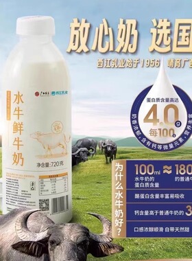 农垦西江乳业水牛鲜牛奶4.0g蛋白冷藏720g*2瓶清甜鲜美SF/JD发货