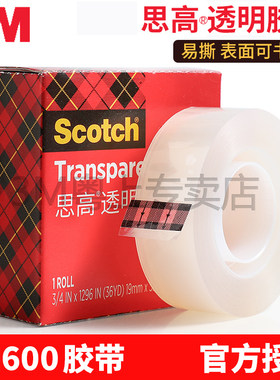 正品3M600思高Scotch高级透明