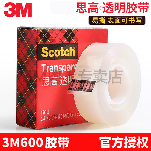正品3M600思高Scotch高级透明
