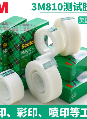 正品3M810思高Scotch高级隐形百格测试胶带12.7mm-19mm*32.9米长
