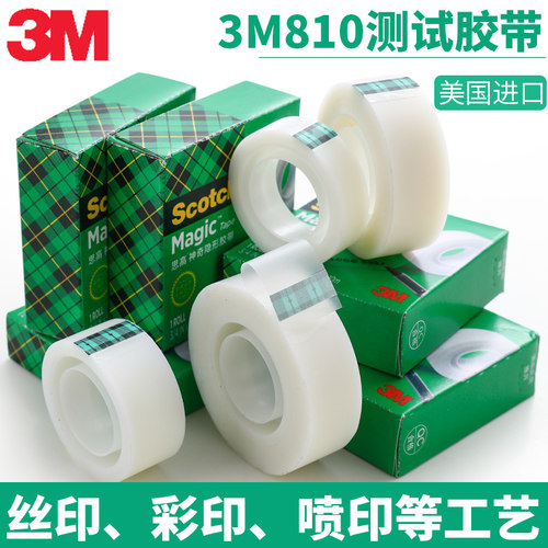 正品3M810思高Scotch隐形胶带