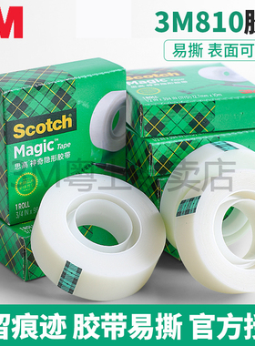 正品3M810思高Scotch高级隐形胶带12.7mm-19mm*32.9米长