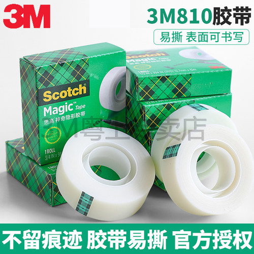 正品3M810思高Scotch隐形胶带