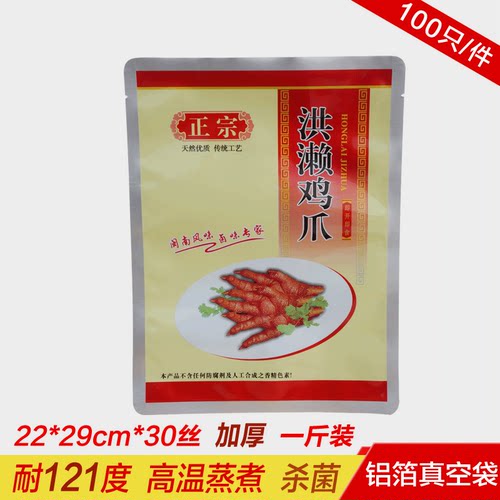 洪濑鸡爪121度杀菌耐穿包装袋