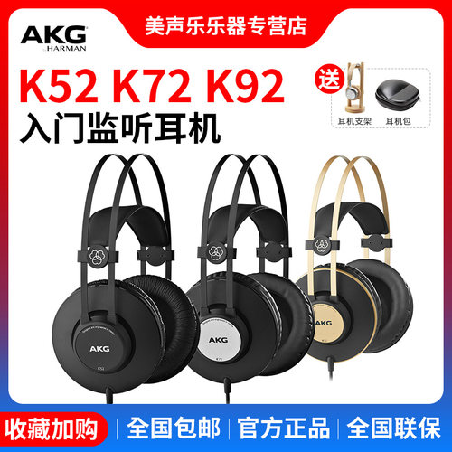AKG爱科技K52K72K92有线监听耳机头戴封闭包耳式直播监听录音电脑