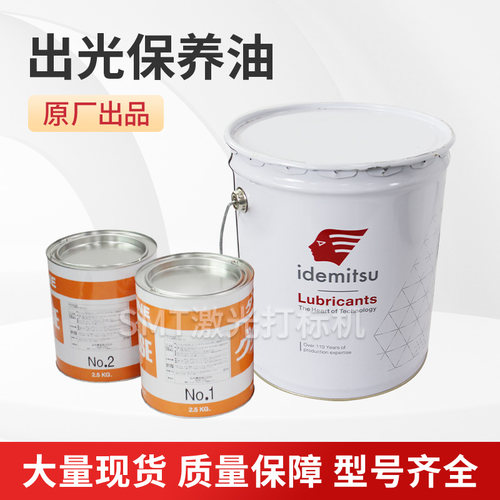 出光1/2号黄油K3031T工业润滑油