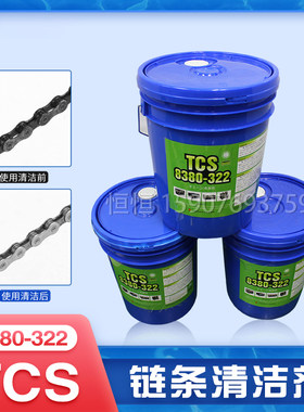 TCS波峰焊回流焊工业链条清洁剂