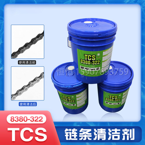 TCS波峰焊回流焊工业链条清洁剂