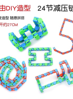 DIY链条24节减压魔方早教玩具青年解压益智玩具百变创意开发智力