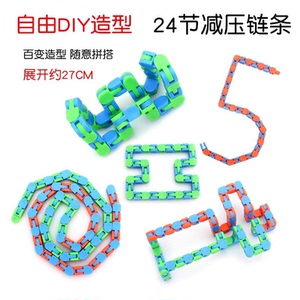 DIY链条24节减压益智魔方