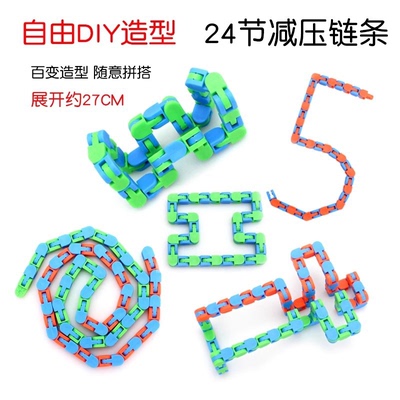 DIY链条24节减压益智魔方