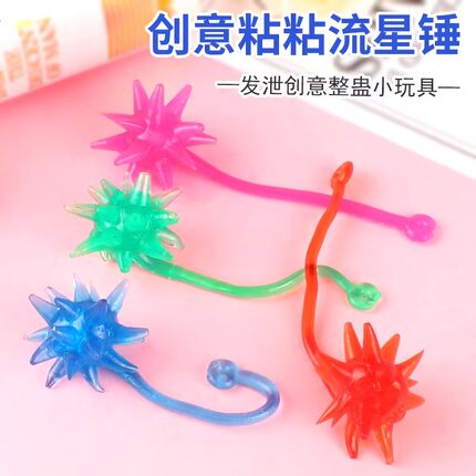 创意粘粘流星锤解压玩具彩色弹性伸缩整蛊小玩具男女通用减压神器