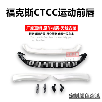 包邮15款17款18款全新福克斯1.5T运动包围CTCC限量包围前唇左右唇
