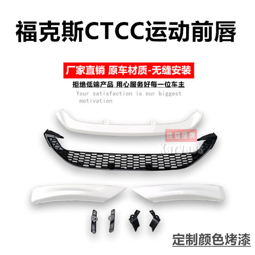 151718福克斯运动包围ctcc前唇