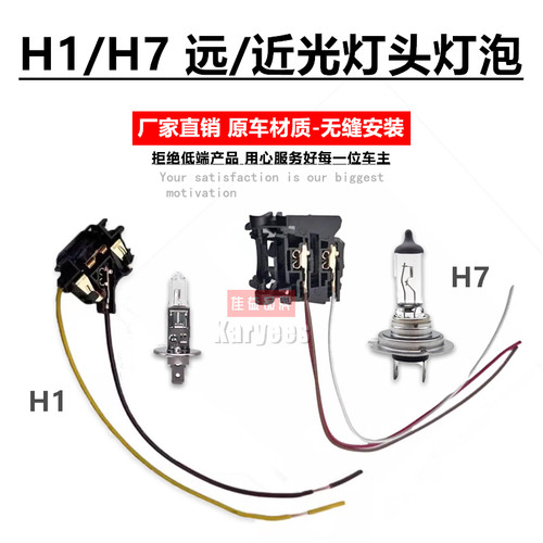 包邮福特福克斯远近光H7H1插头