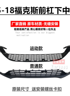 新福克斯前保险杠下中网包邮