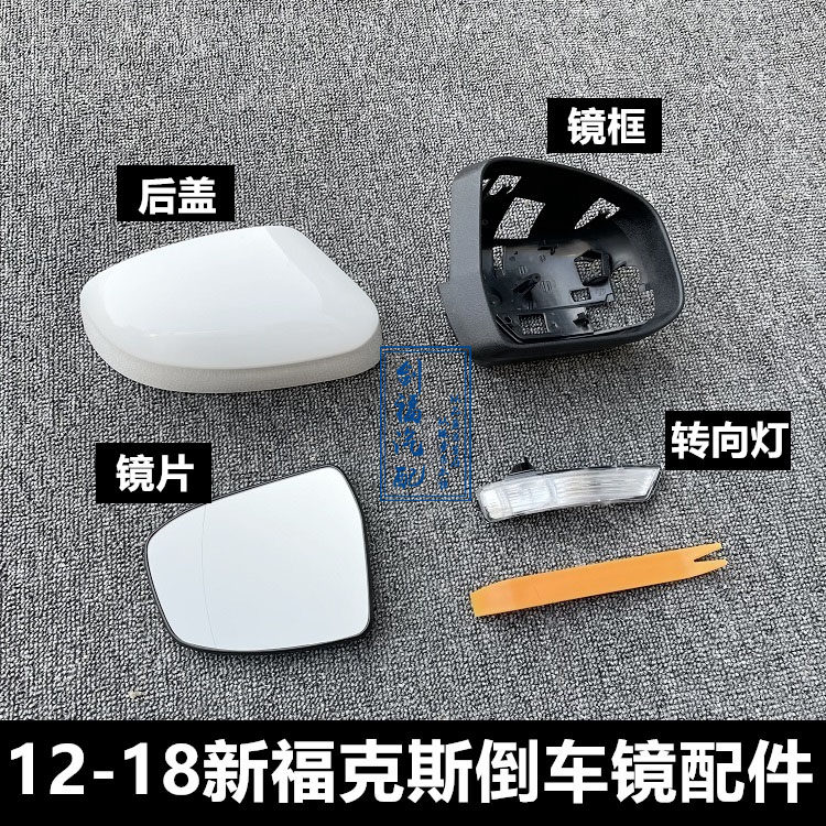适用新福克斯12-15 18款两厢三厢倒车镜后视镜镜框后盖镜片转向灯