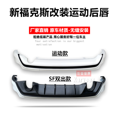 福克斯12-18款运动后唇后杠下巴