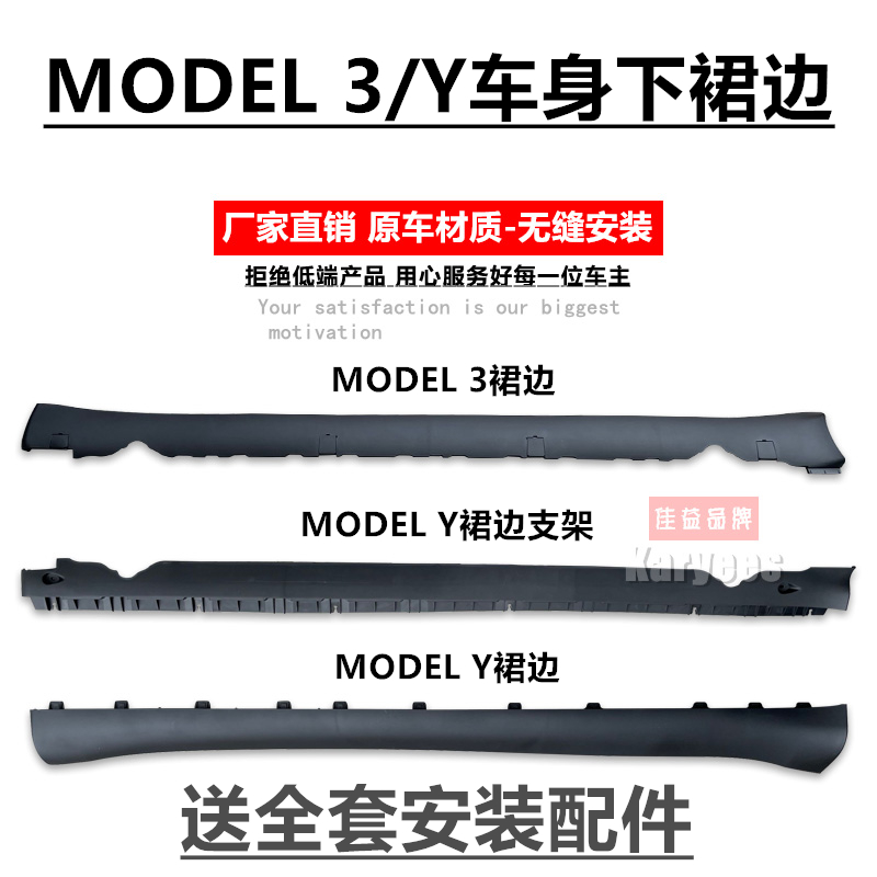 Model3ModelY车门下裙边侧裙