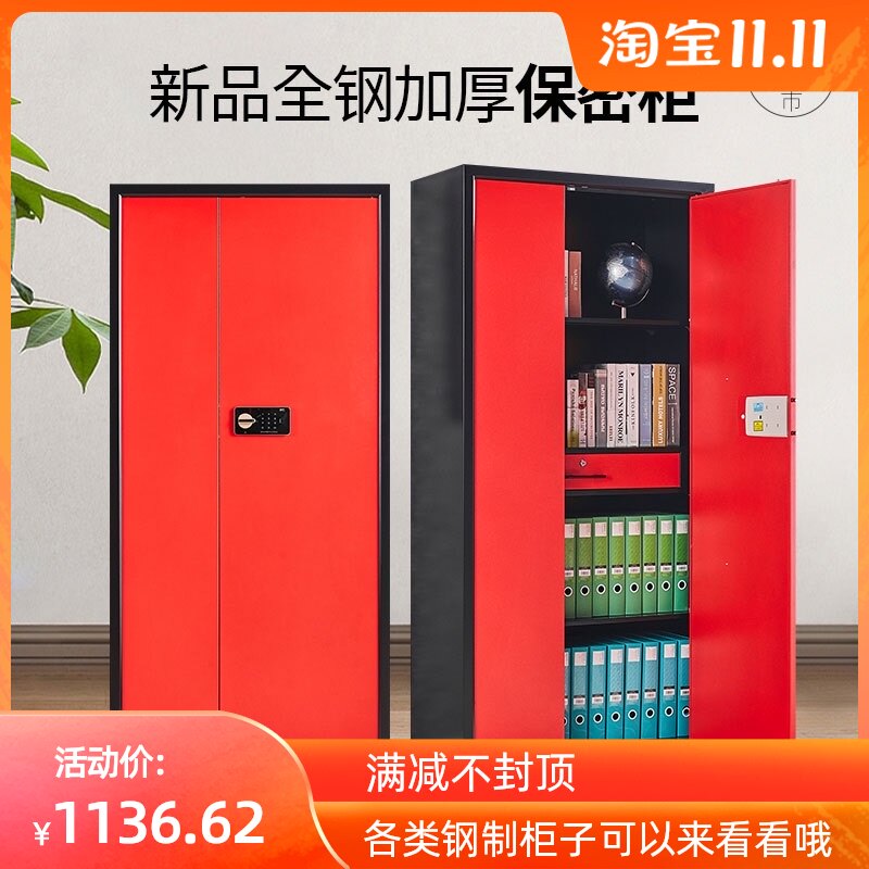 全钢保密柜加厚黑红色保险箱文件柜资料柜指纹密码锁防火矮柜带锁