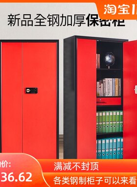 全钢保密柜加厚黑红色保险箱文件柜资料柜指纹密码锁防火矮柜带锁