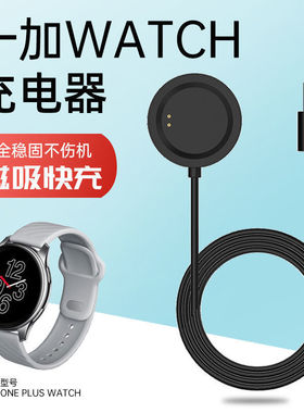 一加手表OnePlusWatch充电器专用智能运动磁吸充电底座充电线