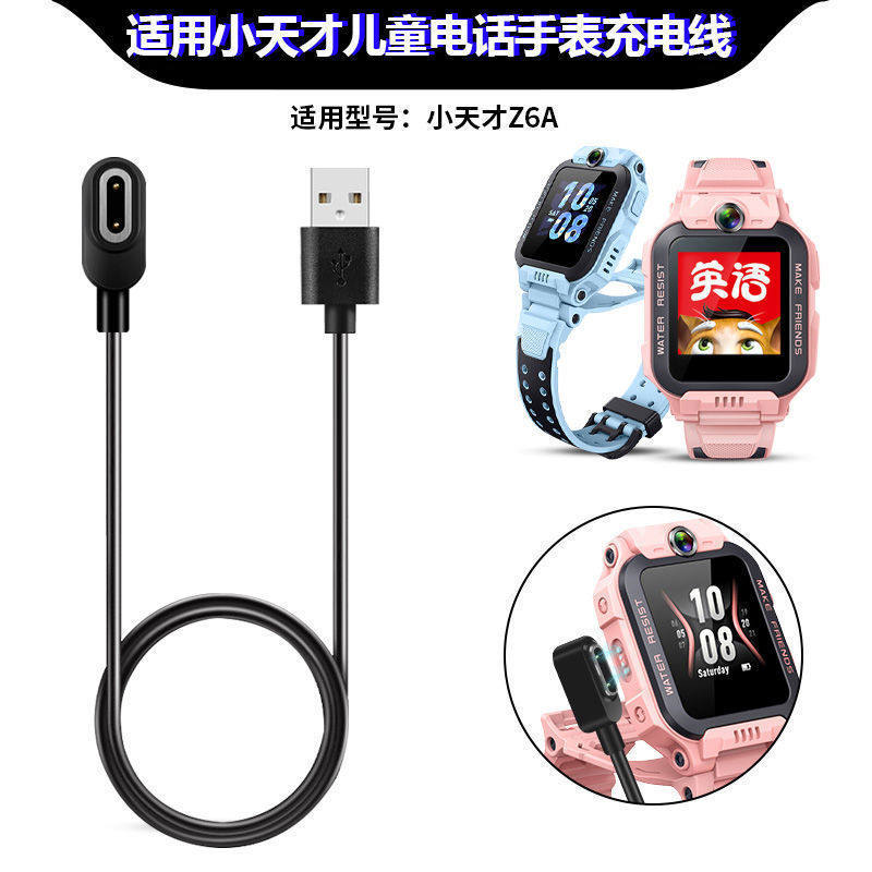 通用小天才Z6A手表充电器数据线 Z6A专用磁吸充电线W2131AC快充头怎么样,好用不?