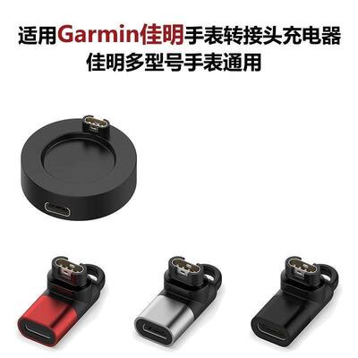 适用Garmin佳明Venu4充电线Fenix8Pro转接头Tactix8 fenix7充电器