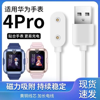 适用华为儿童手表4pro充电线智能电话手表ASN-AL10磁吸充电器底座