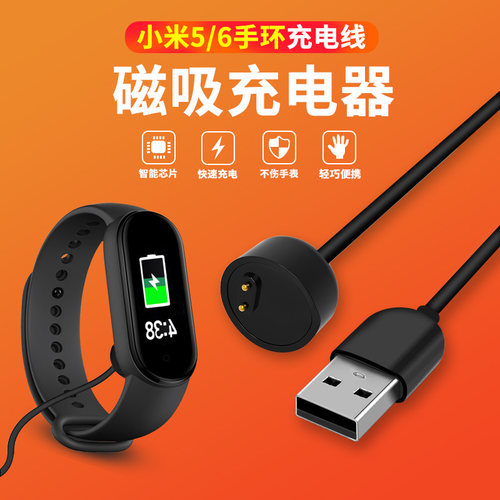 小米手环5/6 XMSH15HM/10HM充电线 免拆专用磁吸智能充电器USB用