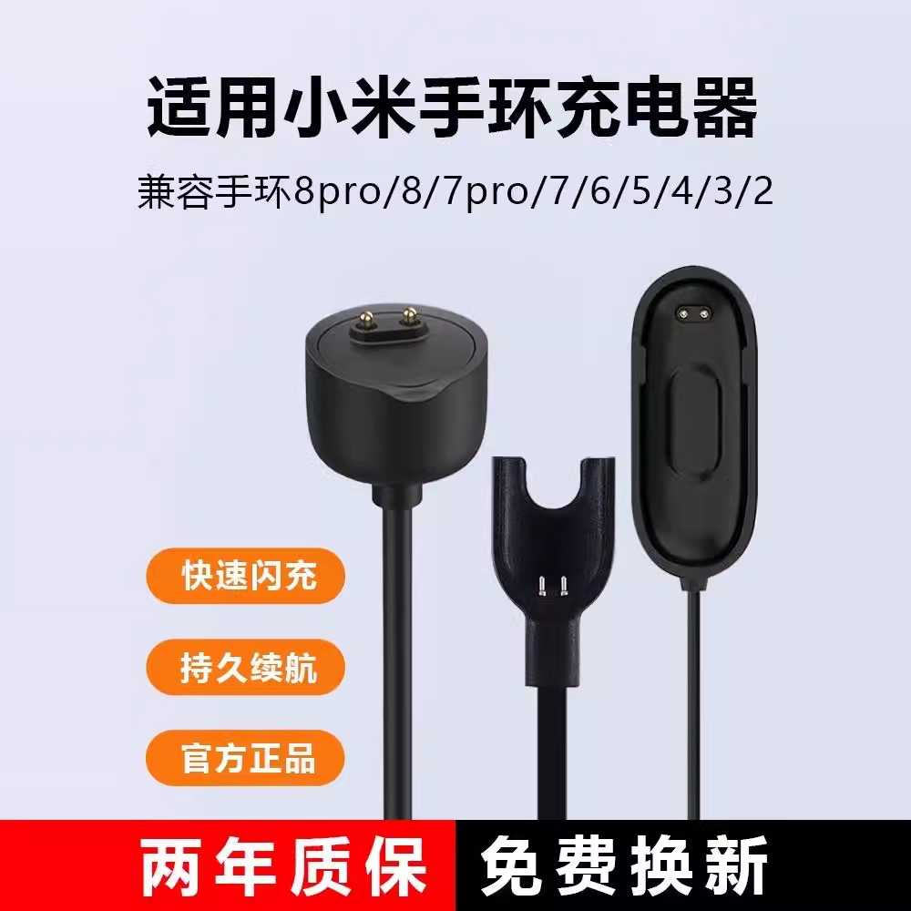适用小米手环8/7/6/5/4/3/2充电线8pro充电器智能数据线7pro