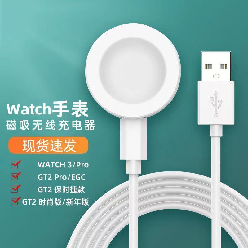 适用华为手表GT4\GT2pro充电线watch 3pro\4pro磁吸充电器充电线