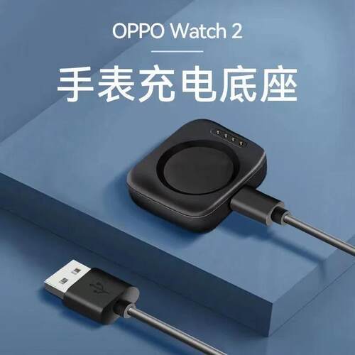 适用OPPO watch2充电器支架OPPO智能手表快充线42/46mm充电底座