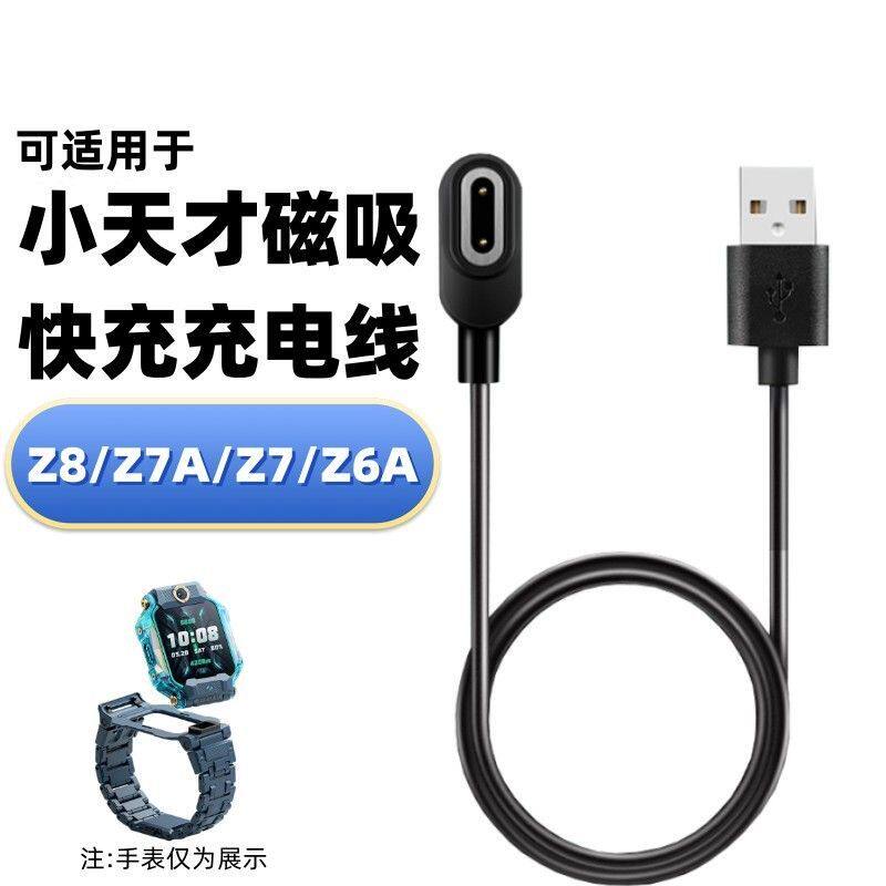 适用于小天才充电器线Z8/Z7A/Z7/Z6A儿童电话手表侧面充电线怎么样,好用不?