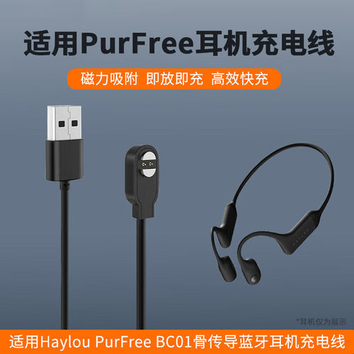 适用Haylou嘿喽蓝牙耳机磁吸式充电器PurFreeBC01骨传导耳机充电