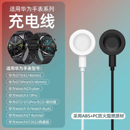 适用华为手表充电器GT3/GT2pro磁吸式无线快充一体充电线Cybe