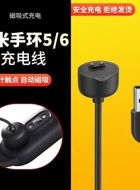 适用小米手环6充电器 手环充电线 五代手环数据线 小米6nfc充电器