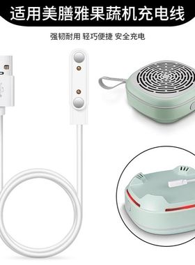 适用Cuisinart美膳雅果蔬机充电器食物清洗机FST-1GCN磁吸充电线