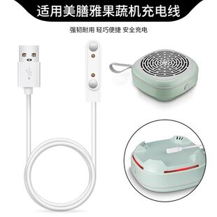 适用Cuisinart美膳雅果蔬机充电器食物清洗机FST-1GCN磁吸充电线