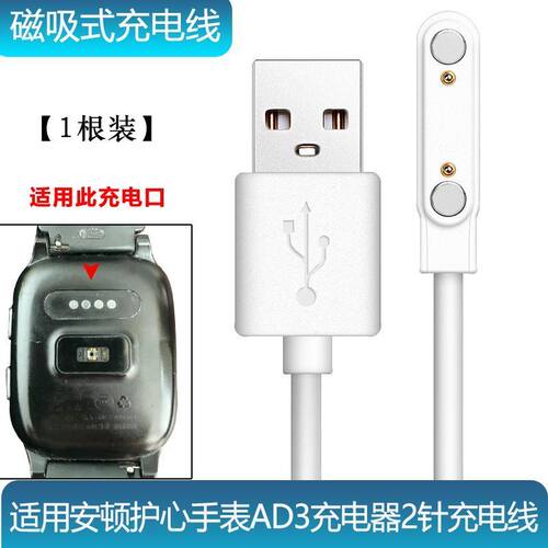 适用安顿预警电话手表充电器3A/3S安顿护心仪D3加长强磁吸充电线