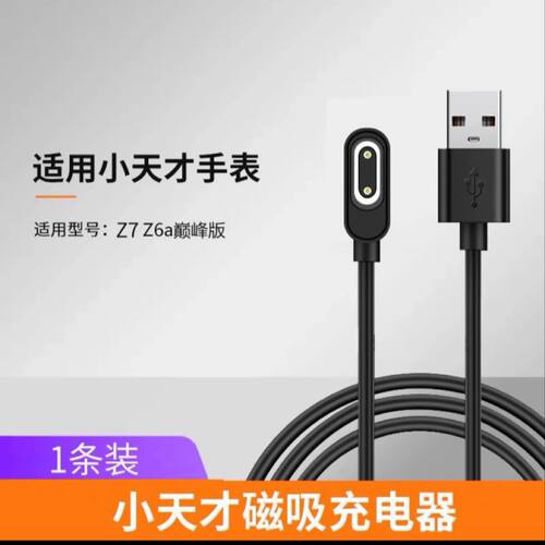 适用小天才电话手表充电线Z7/Z8/Z6A/Z6S/Z9/Z9黄蜂磁吸充电线