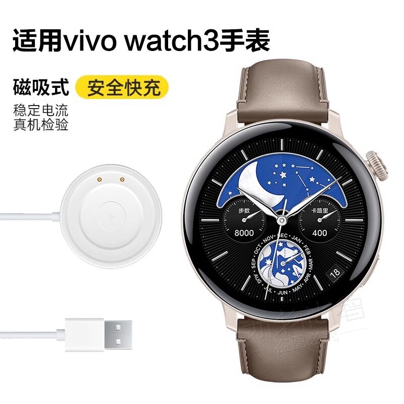 适用vivo watch 3充电器磁吸式智能手表vivowatch3充电底座充电线