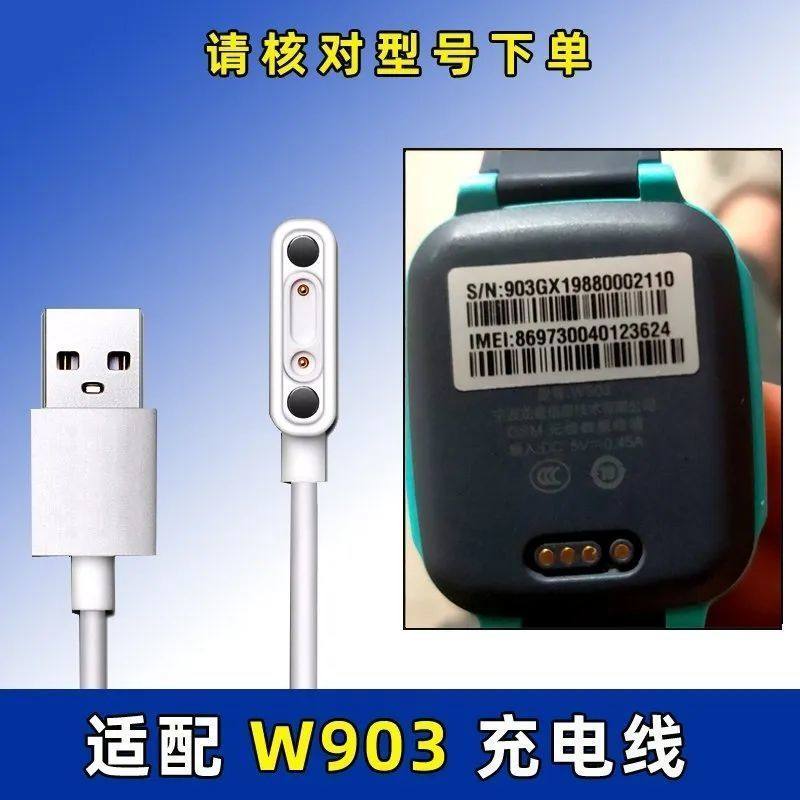 W903 W906 907 WA10 P1/W920充电线器 360儿童电话手表数据线磁吸怎么看?