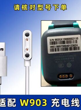 W903 W906 907 WA10 P1/W920充电线器 360儿童电话手表数据线磁吸