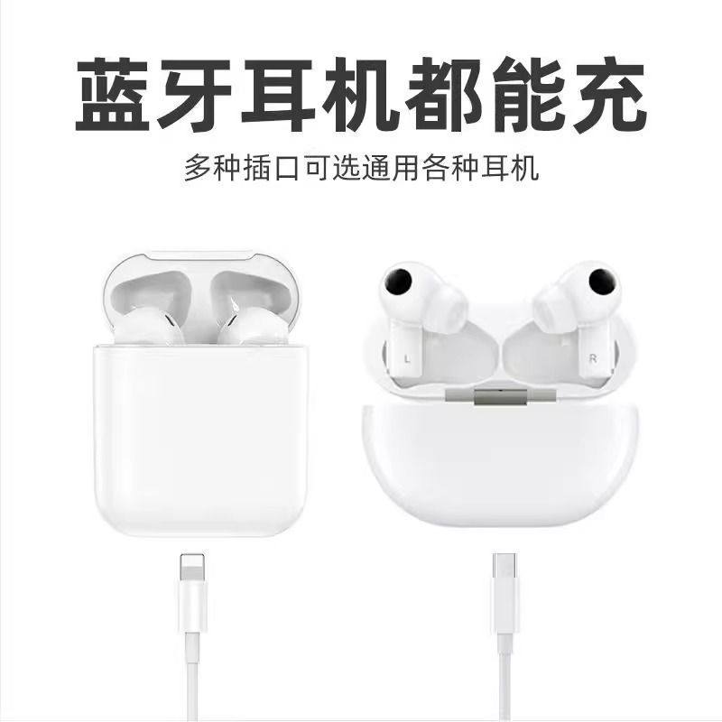 无线蓝牙耳机通用充电线i12\i11\i9马卡龙TWS系列仓快充线充电器