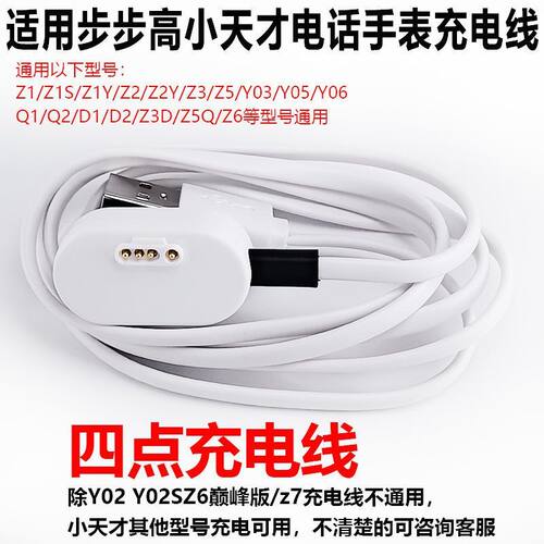 适用小天才儿童电话手表充电器z6数据线XTCZ1sZ2z7D2Z5AY03磁吸式