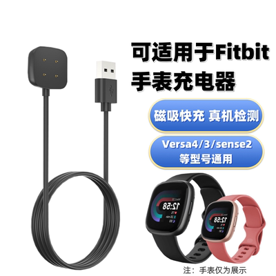 适用于Fitbit Versa4手表充电器线Versa3/2充电器sense2磁吸座充