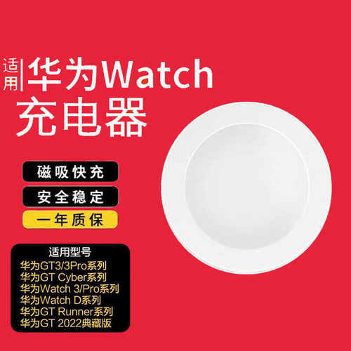 适用华为gt2pro磁吸充电座VID-B19B99 GT2022典藏版OCF-B29充电器