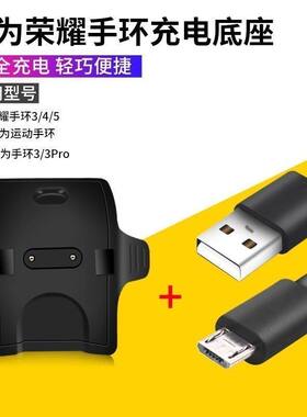 适用华为荣耀手环5充电器3\4\5运动手环3Pro充电底座充电线B1