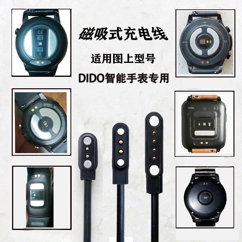 DIDO智能运动手表磁吸性充电器2.5mm 3.5mm 4mm 7.8mm快充数据线